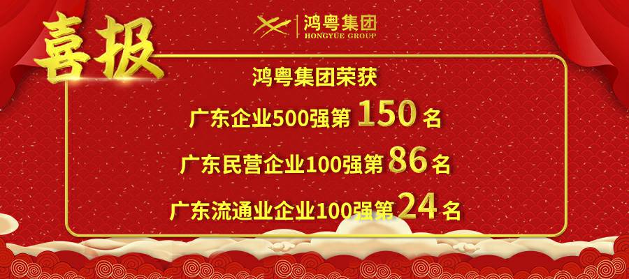 开门红丨乐动网站-乐动(中国)一站式服务官方网站荣登广东企业500强等三大榜单(图1) 开门红丨乐动网站-乐动(中国)一站式服务官方网站荣登广东企业500强等三大榜单(图1)