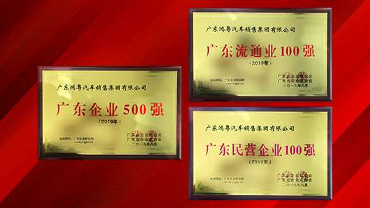 喜讯！乐动网站-乐动(中国)一站式服务官方网站上榜广东企业500强等三大榜单(图2)